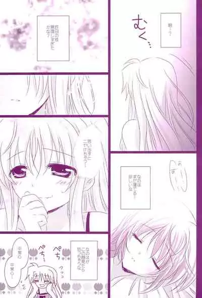 (C94) [Ameiro (Nanashiki)] Love Parade -NanoFei nano Sairoku-shuu 4- (Mahou Shoujo Lyrical Nanoha)