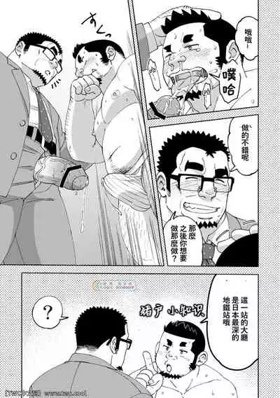 [Maru Tendon] Mousou George-san Shishido-kun no Baai [Chinese] [中国翻訳] [同文城]