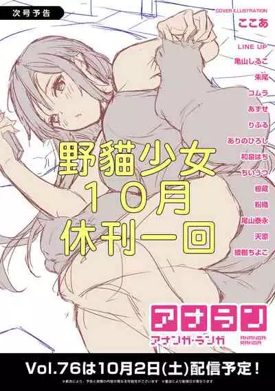Noraneko Shoujo to no Kurashikata | 與野貓少女一起生活的方法 Ch. 22-31