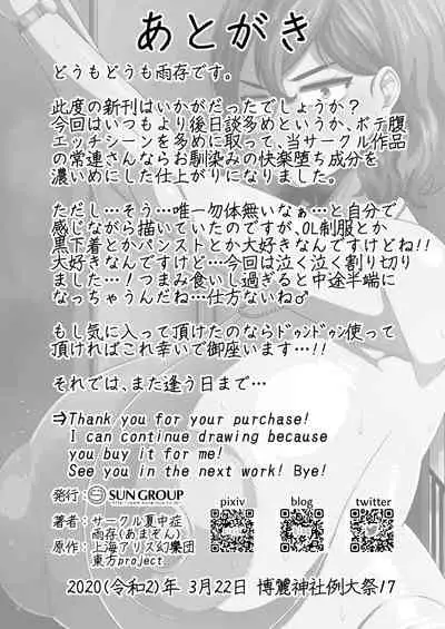 (Reitaisai 17) [Nacchuushou (Amazon)] Auto-Lock ni Zenra de Shimedasareru Kazami Yuuka 29-sai OL (Touhou Project)