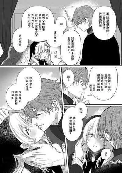 Ai ga Omoi Kishi Koushaku wa, Tsuihou Reijou no Subete o Ubaitsukushitai. | 骑士公爵爱意深重,想要索取放逐千金的一切。 1-11