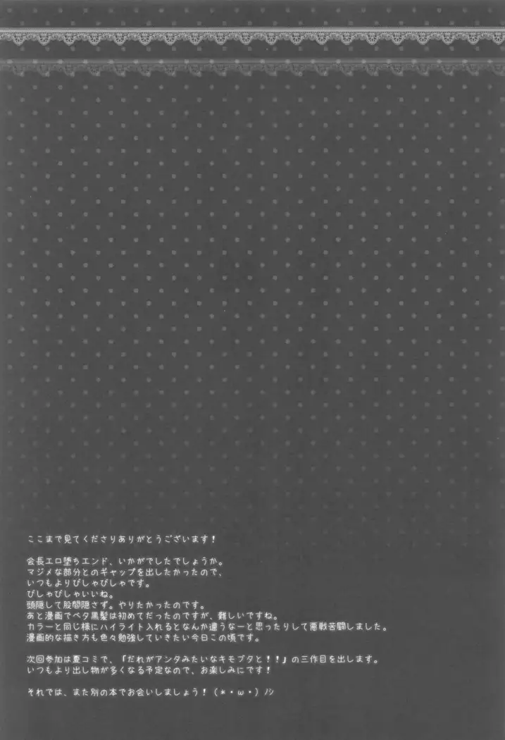 Kaichou, Iu Koto o Kiita Hou ga Ii desu yo!?