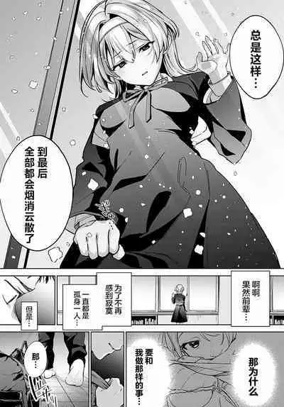 [Naminori Kamome] Togireta Page no Mukougawa {Kouhen}｜间断篇页的另一侧 {后编} (COMIC Anthurium 2024-04) [Chinese] [欶澜汉化组] [Digital]