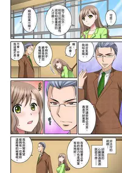 [Ureshino Megumi, chirico] Haramasare Hitozuma Hisho ~Shachoubou ni Nando mo IKiKuruu Watashi~ | 辦公室的人妻秘書~因社長的大肉棒而瘋狂高潮的我~ [Chinese]