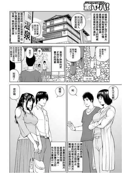 [Kuroki Hidehiko] Fuufu Koukan Ryokou 1 check in hen [Chinese] [我不看本子个人汉化]