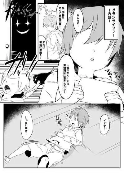 [Sigsigdou (Signum)] Dosukebe Elune Kikuudan (Granblue Fantasy) [Digital]