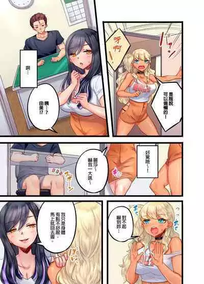 Kuro Gyaru Zecchou Kanri ~Namaiki na Shojo Bitch wo Jirashi ni Aserashite Gohoubi IKI | 黑辣妹的高潮管理~吊盡囂張處女婊子的胃口,再獎賞她高潮~ Ch.1-9 Complete