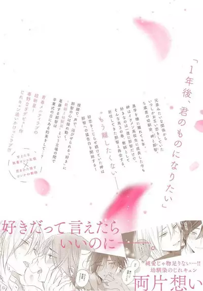 Kimi to janakya Koi mo Dekinai | 倘若不是你,恋爱就无从谈起 1-7 end