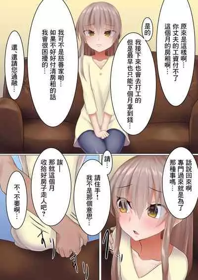 [Tatteinu Koubou (Tatteinu)] Loli Neto ~Yachin no Tame ni Karada o Sashidasu Loli Tsuma~ | 蘿莉NTR ~為了房租出賣身體的蘿莉妻子~ [Chinese] [最低漢化組]