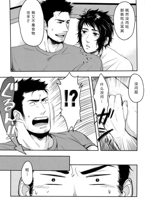 【黑夜汉化组】肉が食べたい