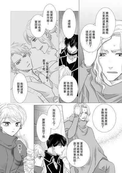 Dakareta Akuyaku Reijou wa, Gekihen Ouji no Dekiai Route ni Totsunyuuchuu!? | 被深拥的反派千金进入反套路王子的强宠攻略线!? 1-18