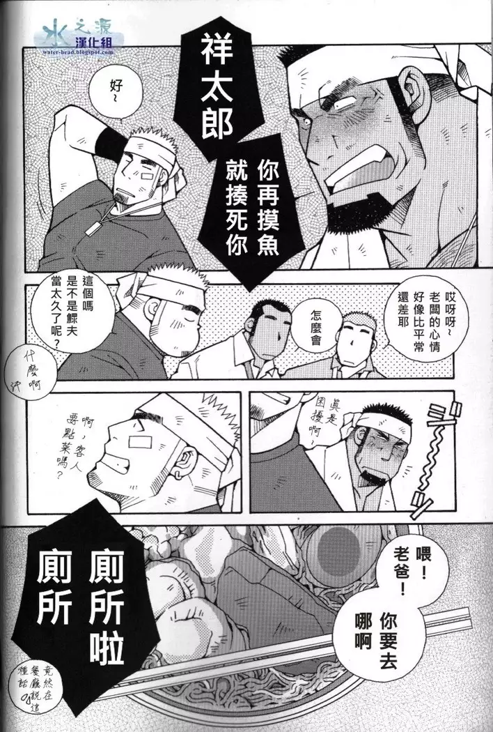 突擊拉麺漢道!