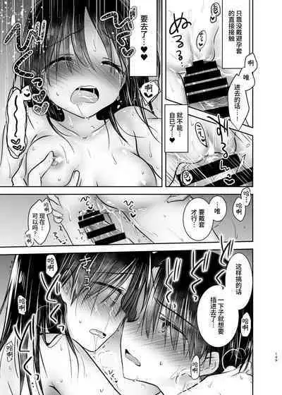 Otomari Sex Soushuuhen | 过夜性爱总集篇