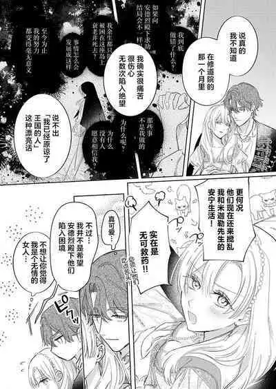 Ai ga Omoi Kishi Koushaku wa, Tsuihou Reijou no Subete o Ubaitsukushitai. | 骑士公爵爱意深重,想要索取放逐千金的一切。 1-18
