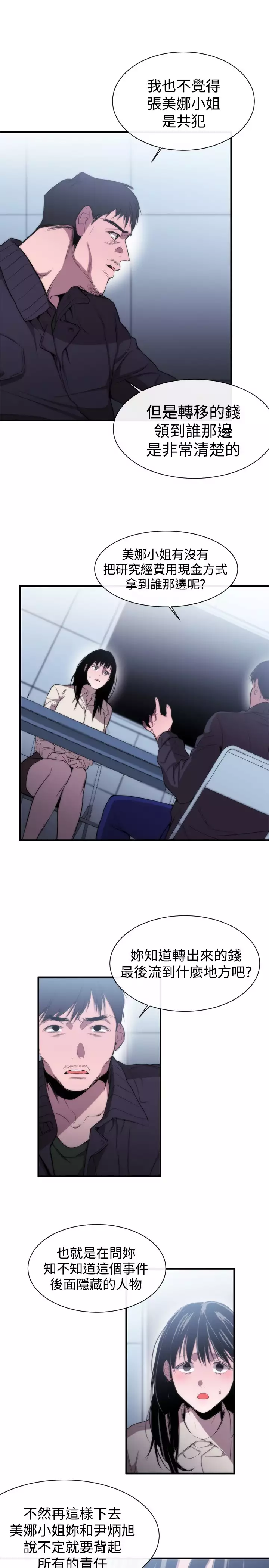 Female Disciple 女助教 Ch.1~8 中文