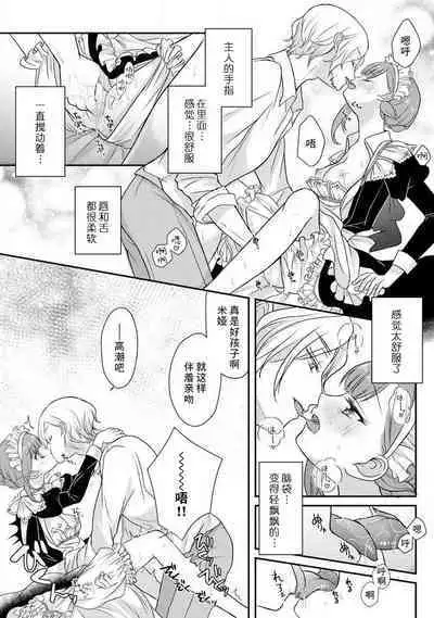 [tsugumi] Kawaii Boku no Mia Tennen Kizoku-sama no Aisare Maid | 我可愛的米婭 為天然貴族所愛的女僕 1-4 [Chinese] [莉赛特汉化组]