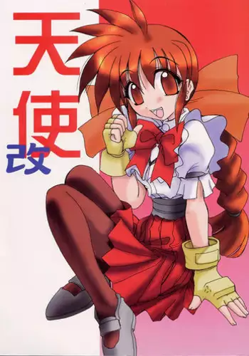 セーラー〇ーン