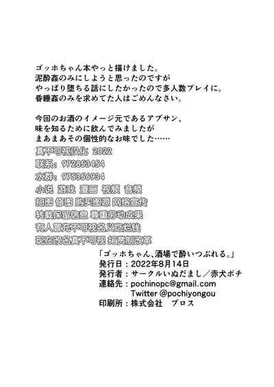 [Inudamashi (Akainu Pochi)] Gogh-chan, Sakaba de Yoitsubureru. (Fate/Grand Order) [Chinese] [逃亡者×真不可视汉化组] [Digital]