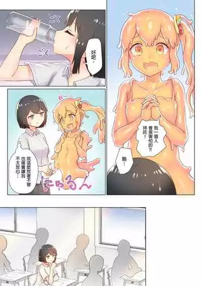 [ifpark] Senpai, Watashi o Tabete kudasai ~Jelly-ka Shoujo to Toromitsu Ecchi~ [Chinese]