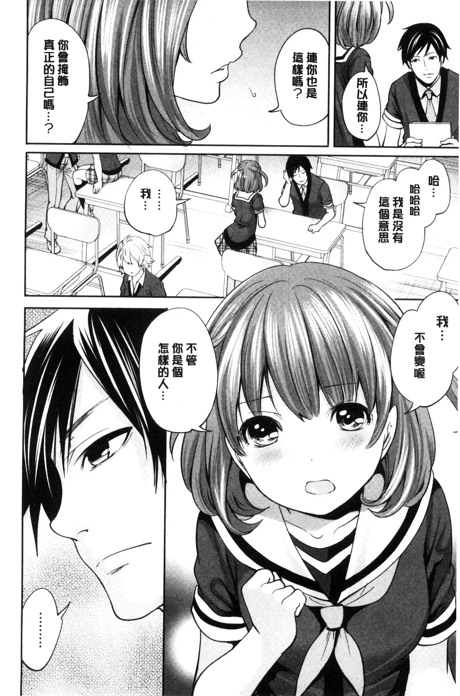 Kanojo-tachi wa Abakareta | 她們的慾望被揭穿了