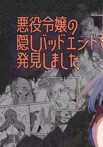 Konyaku Haki sareta Akuyaku Reijou, Ikemen Shisanka ni Kyuukon saremashita. | 被解除婚约的恶役千金,被帅哥资产家求婚了。 1-2