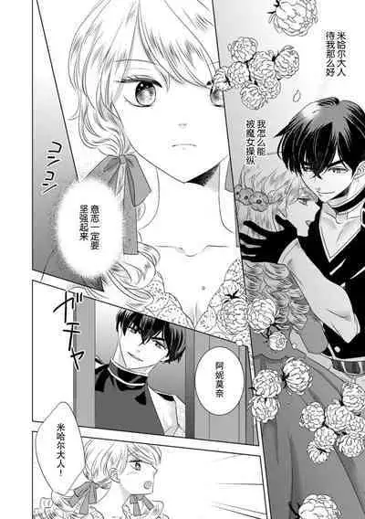 Dakareta Akuyaku Reijou wa, Gekihen Ouji no Dekiai Route ni Totsunyuuchuu!? | 被深拥的反派千金进入反套路王子的强宠攻略线!? 1-7