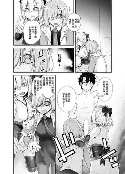 [Kouchaya (Ootsuka Kotora)] HEAVEN’S DRIVE 2 (Fate/Grand Order) [Chinese] [黎欧x新桥月白日语社汉化] [Digital]