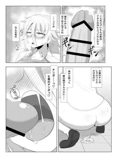 Kinpatsu Bakunyuu Yankee ga ijimerarekko de Seiyoku o Hassan saseru Hon