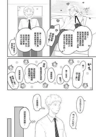 Suki tte Ie yo 2 | 喜欢就要说出来 2