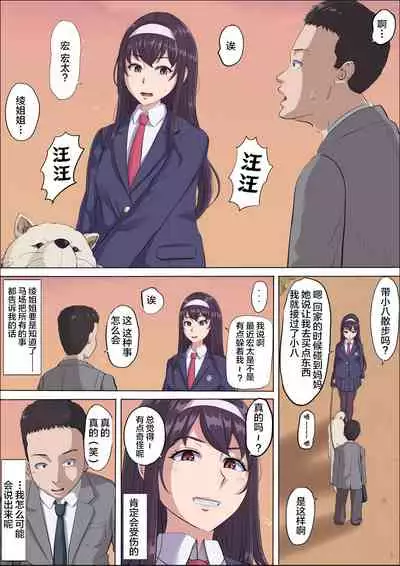 [Cotton house] Aya Nee ~Ubawareta Osananajimi~ 3 [Chinese] [不可视汉化]