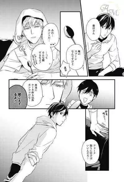 SWEET to Yobu ni wa Mada Hayai - It's still early to call a Sweet.