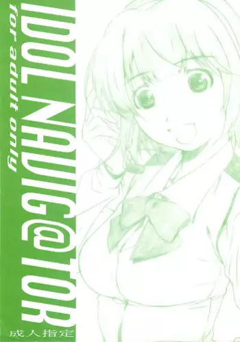 [Studio N.BALL (Haritama Hiroki)] IDOL NAVIG@TOR E.L.O (THE iDOLM@STER)