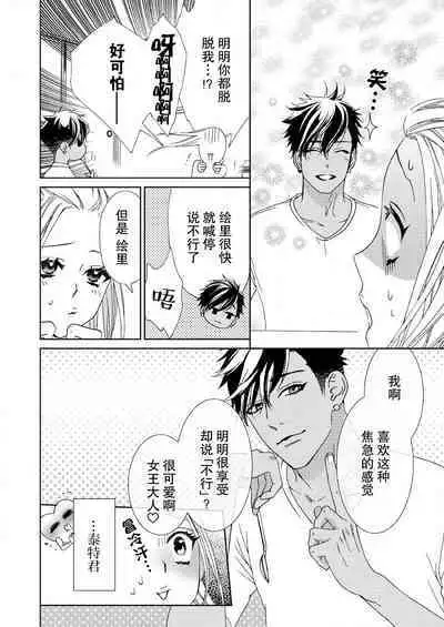 [Mayama Shin] Teto-kun wa Mashou ~ Suki na dake Iya tte Itte Ii yo, Sugar | 魔性男泰特君~只要喜欢 说讨厌也可以哦、Sugar 1-6 [Chinese] [莉赛特汉化组]