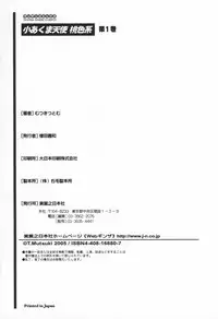 [Mutsuki Tsutomu] Koakuma Tenshi Momoirokei Vol. 1