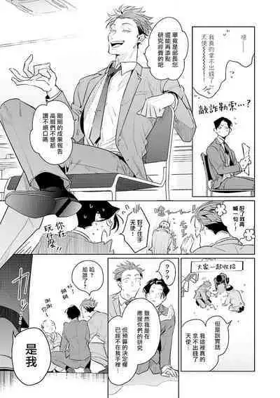 [Tonoka Mottasu] Zoku Ore no Seito wa Kawaikunai | 我的学生一点也不可爱 续篇 Ch. 1-3 + 番外 + 4-5 + 折页 + A店卡 [Chinese] [冒险者公会] [Digital]