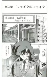 [Kamitou Masaki] Seirei Tokusou Fairy Saber W Inma Kari