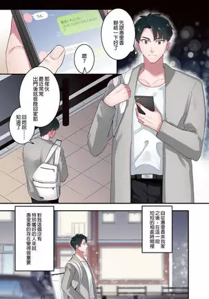 Iede Gal ni Nakadashi shimakutte, Seishori Dousei Hajimemashit 1～4 Soushuuhen