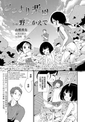 Koko yori Rakuen