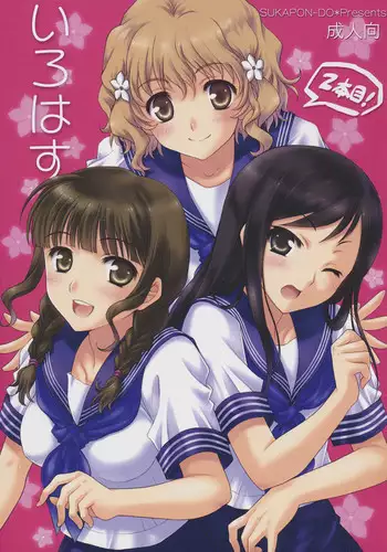 (C87) [SUKAPON-DO (Kagawa Tomonobu, Yano Takumi)] Shiroi Hako no Hon. (SHIROBAKO) [Chinese] [樱丘汉化组]