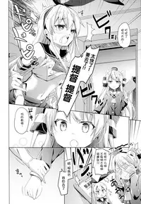 (C86) [Kaname (Siina Yuuki)] Taiha de Panpan Amatsukaze-chan Higawari Docking (Kantai Collection -KanColle-) [Chinese] [脸肿汉化组]
