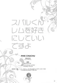 (C90) [PINK CHUCHU (Mikeou)] Subaru-kun Rem o Suki ni Shite Ii desu yo (Re:Zero kara Hajimeru Isekai Seikatsu)