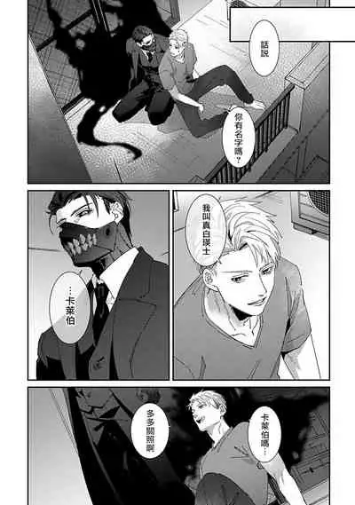 Shinigami wa Korosenai | 死神失格 Ch. 1-6 + 番外