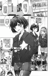 [Shono Kotaro] Takeout Honey | 可外帶打包的小甜心 [Chinese]