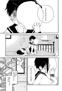 (ShotaFes 2) [S-Size (Shinachiku)] Kimi ni Onegai