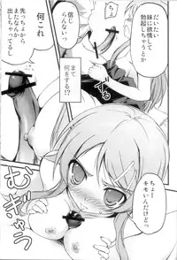 (C79) [Kikurage-ya (Kikurage) ] Ore no Imouto ga Konna ni!? (Ore no Imouto ga Konna ni Kawaii Wake ga Nai)