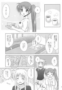 (C94) [SimpleClass (Shinozuki Kou)] Fate Massage! (Mahou Shoujo Lyrical Nanoha)