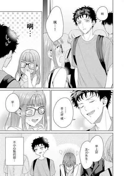 Yuunou Engineer ni wa Ura no Kao ga Aru Watashi o Kaihatsu suru Dekiai Step | 能干程序员隐藏的一面 把我“开发”的溺爱步骤 1-4