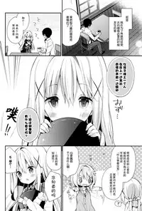 (C89) [Cocoa Holic (Yuizaki Kazuya)] Cocoa Holic #20 Chino Holic (Gochuumon wa Usagi desu ka?) [Chinese] [脸肿汉化组]