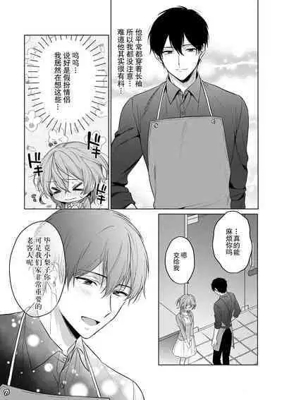 [Akai shichimi/ Shichihara Misa/ ache] ohanayasan wa moto yakuza ~ heiten-go no ten'nai de amaku torokeru ~| 前黑帮大哥之花店店长爱上我 ～打烊后在店里甜蜜涩涩～ 1-4 [Chinese] [莉赛特汉化组]