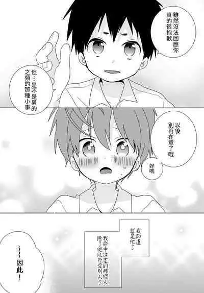 [いさこ] 八雲學長跟雄介君 [中国語] [進行中]